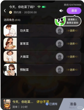 《今天,你吃菜了吗》剧本杀