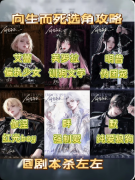 《向生而死》剧本杀复盘指南：线索流程任务结局角色答案揭秘