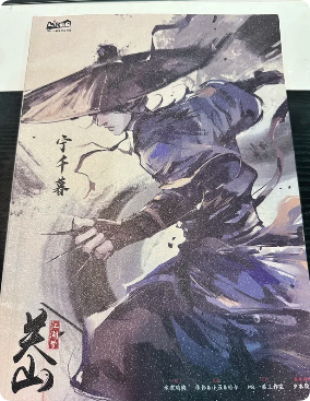 《江湖梦·关山》剧本杀
