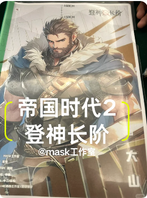 《天选登神长阶》剧本杀