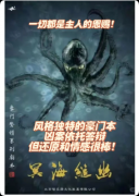 《冥海缒幽》剧本杀复盘答案:线索流程真相结局机制任务