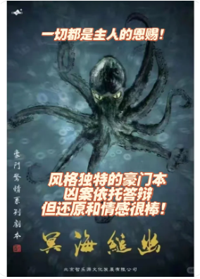 《冥海缒幽》剧本杀