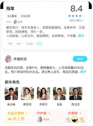 残年我是谜答案