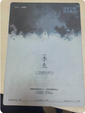 《月光下的持刀者》剧本杀