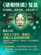 诸相怪谈剧本杀复盘测评_角色任务_真相