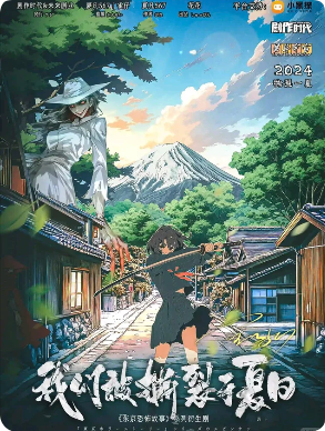 《我们被撕裂于夏日》剧本杀