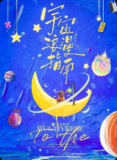 《宇宙浪漫指南》剧本杀复盘攻略_线索答案_任务结局_角色技能阵营