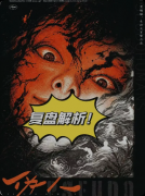 《伪人》剧本杀复盘：非人模仿者+隐秘渗