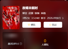 《夜蝶未眠时》剧本杀复盘:剧情体验_故事背景_角色解析_玩家游玩测评