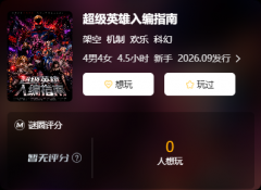《超级英雄入编指南》剧本杀复盘:故事背景_剧情体验_角色解析