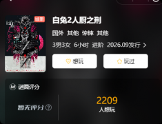 《白兔2人厨之刑》剧本杀复盘:故事背景_剧情体验_游玩测评