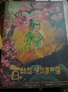 《百物语怪谈事件簿》剧本杀复盘:日式