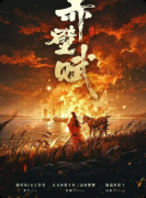 《赤壁赋》剧本杀复盘:赤壁烽火宿命悲歌+多线情感全员高光+古风解析