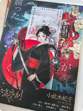 《腐萤哀鸣之刻》剧本杀