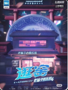 《老骗子俱乐部4逛窑》剧本杀复盘：机制玩法解析+角色攻略