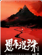 《愚木混珠》剧本杀复盘:豪门式叙诡还原+多重身份错位+6小时纯盘人物关系