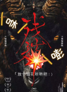 《残秽所在的房间》剧本杀复盘:韩式惊悚氛围拉满+声光电演绎炸裂+跑团搜证新颖