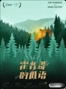 《霍普郡的低语》剧本杀复盘:剧情细节解析+角色玩法指南+玩家实测测评