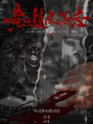 《黄巡镇风俗志》剧本杀复盘:剧情深度解析 + 人物角色介绍 + 玩家游玩测评