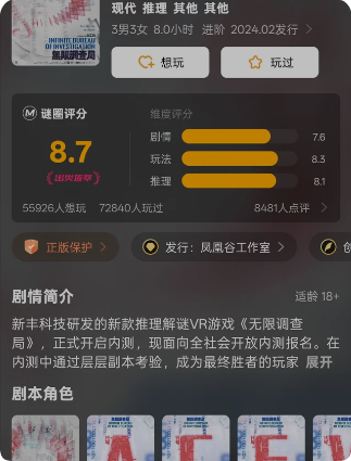 《无限调查局》剧本杀