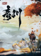 《苍岐2青川》剧本杀复盘：古风家国续作+联动彩蛋+角色选择教程