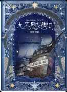 《九不思议街》剧本杀复盘：文豪守护者奇幻冒险+成人童话治愈立意+六人角色选择全指南