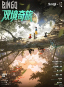 《Bingo!双境奇旅》剧本杀复盘:趣味机制解析+双境剧情亮点+角色游玩指南