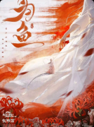 《为鱼》剧本杀复盘:剧情体验汇总+故事背景简介+玩家体验测评