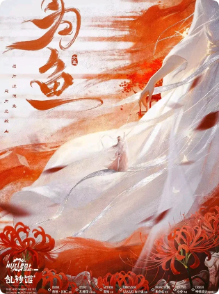 为鱼剧本杀复盘