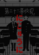 《第二十二条校规》剧本杀复盘：校园恐怖+变格还原+经典入坑