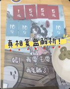 《开局一个碗》剧本杀复盘:剧情玩法解析+核心亮点测评+新手选角