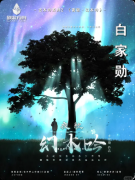 《夜歌·幻木吟》剧本杀复盘:双版本调校指南+现代立意解析+6人角色选择教程