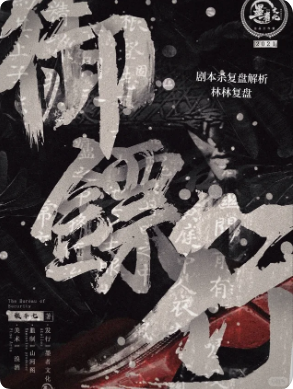 御镖行