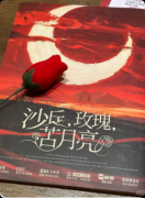 《沙丘,玫瑰,苦月亮》剧本杀复盘:文艺情感 + 意象反转 + 执念 BE