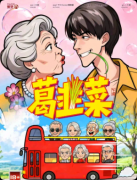 《葛韭菜》剧本杀复盘:返乡致富+投资博弈+熟人互坑的下班解压神本