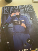 《梭哈监狱》剧本杀复盘：赌狗机制+心理博弈+短平快欢乐本实测