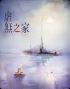 《虚无之家》剧本杀复盘:存在思辨+家庭羁绊+沉浸还原