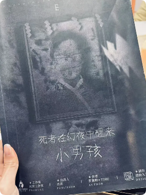 《死者在幻夜中醒来》剧本杀